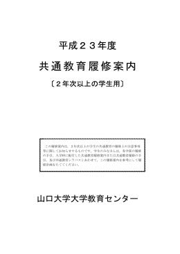 共通教育履修案内