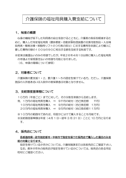 福祉用具購入の対象品目など