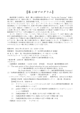 【第 4 回プログラム】
