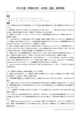 2015 年度 早稲田大学 文学部 英語 解答解説