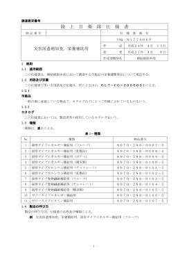陸 上 自 衛 隊 仕 様 書