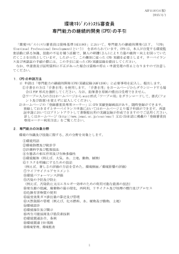 AEF1110 専門能力の継続的開発（CPD）の手引