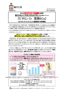 『ビタミンD3 葉酸&Ca』 3月15日（土）