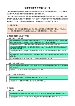 技術管理者等の常勤について