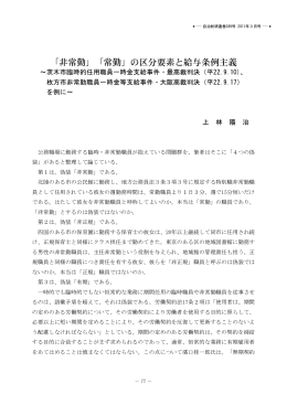 「非常勤」「常勤」の区分要素と給与条例主義