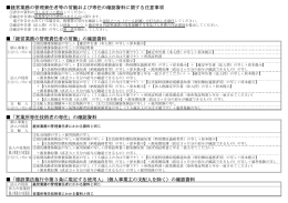 常勤確認書類一覧（PDF：283KB）