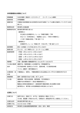 常勤職員の募集について 応募について