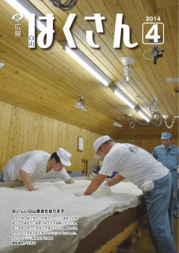 広報はくさん4月号