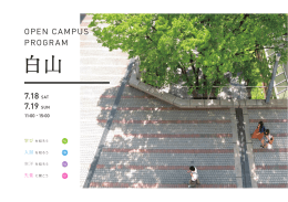 白山 - 東洋大学
