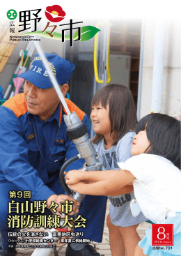 白山野々市 消防訓練大会