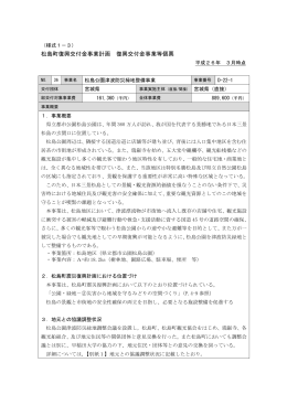 県事業 様式1－3 [288KB pdfファイル]