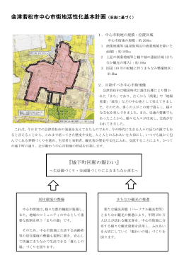 会津若松市中心市街地活性化基本計画（旧法に基づく）