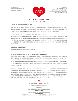 ABOUT ALOHA COFFEE LAB PDF(JAPANESE)