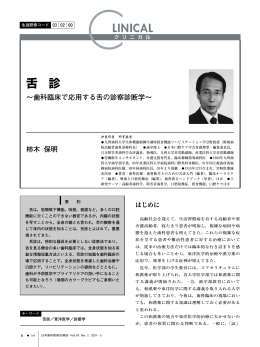 舌診ー東洋医学的