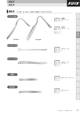 舌圧子 舌圧子 12