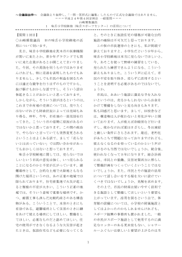 1 【質問1回目】 山崎雅数議員 旧の味舌小学校跡地の活 用