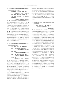 3．舌がん後発リンパ節転移頸部郭清術後の再発因子と 術後放射線治療