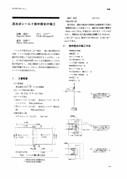 泥水式シールド地中接合の施エ