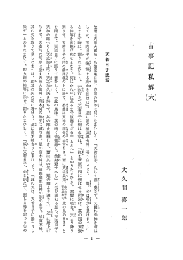 Page 1 Page 2 天若日子説話の位置 高天原の神々による支配体制なる