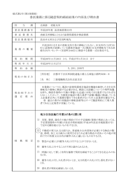 「虎姫支所移転にともなう滋賀県震度計移設業務」 [120KB pdf