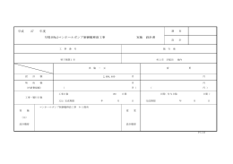 平成 27 年度 早稲田№2マンホールポンプ制御盤移設工事 実施 設計書