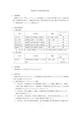 紫波町新庁舎移転業務仕様書 1 業務概要 紫波町