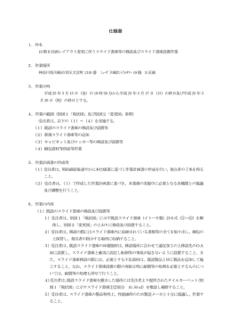 仕様書 - 新エネルギー・産業技術総合開発機構