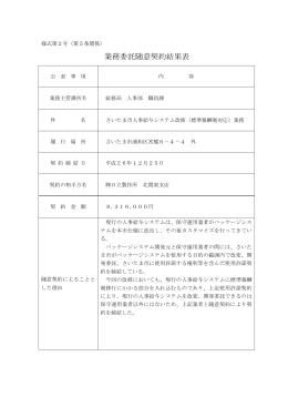 【総務局】（PDF形式：70KB）