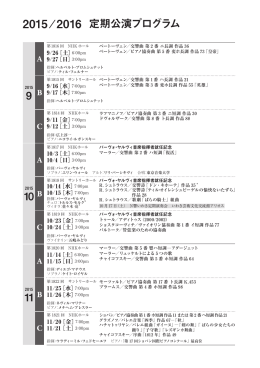 定期公演一覧PDF