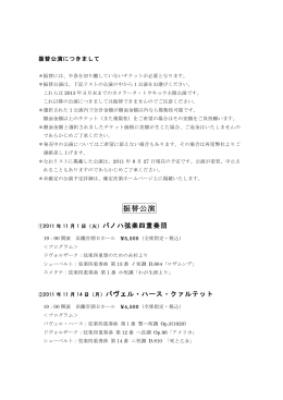 9月21日の振替公演につきまして