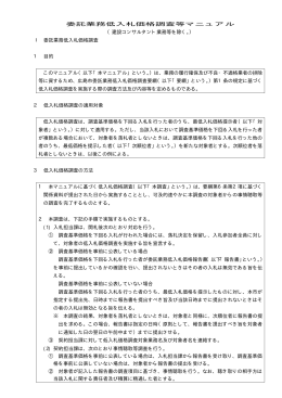 委託業務低入札価格調査等マニュアル （建設コンサルタント