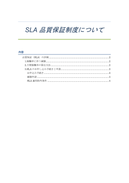 SLA 品質保証制度について - クララオンライン｜カスタマーサポート