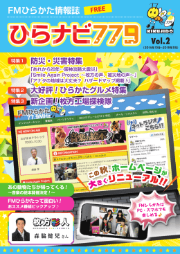 FMひらかた情報誌 FREE
