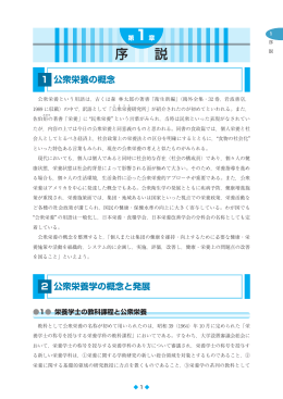 公衆栄養01章 aid.indd