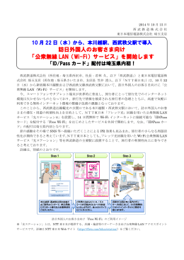 訪日外国人のお客さま向け 「公衆無線 LAN（Wi-Fi