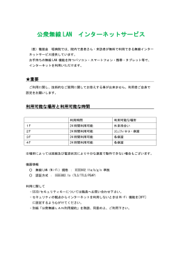 公衆無線LAN ご利用規約