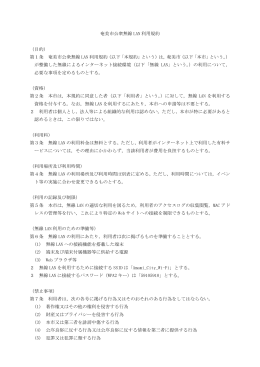 奄美市公衆無線 LAN 利用規約