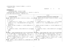 1 公衆浴場法施行細則の一部を改正する規則をここに公布する