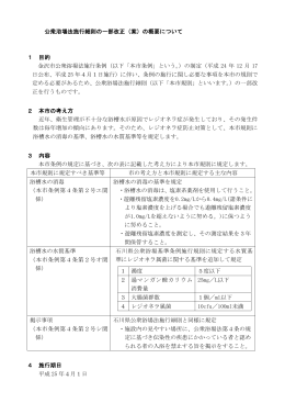 公衆浴場法施行細則の一部改正（案）の概要について 1 目的 金沢市