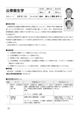 公衆衛生学