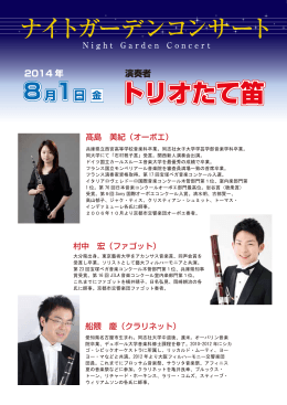 トリオたて笛 トリオたて笛