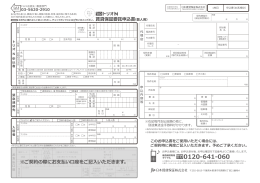 1502版 トリオN仲介用申込書 個人