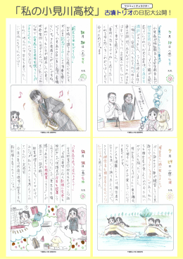 「私の小見川高校」古墳トリオの日記大公開！