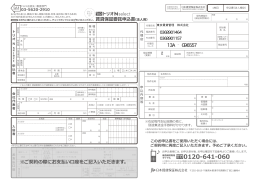 1406版 トリオNselect仲介用申込書 法人