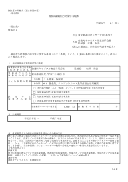 地球温暖化対策計画書