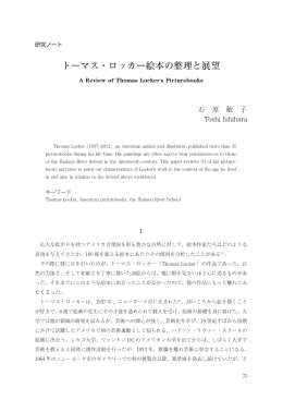 トーマス・ロッカー絵本の整理と展望