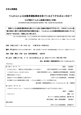 てんかんによる自動車運転事故を防ぐにはどうすればよいのか？