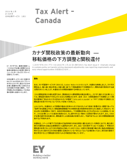 カナダ タックス・アラート 2015年2月号（PDF:291KB）