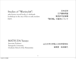 日本近世江戸書物問屋販売許可記録簿「割印帳」