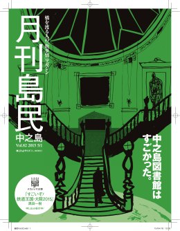 中 之 島 図 書 館 は す ご か っ た 。